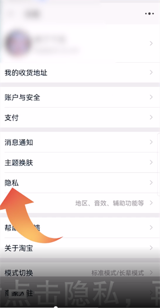 淘宝怎么关闭个性化广告