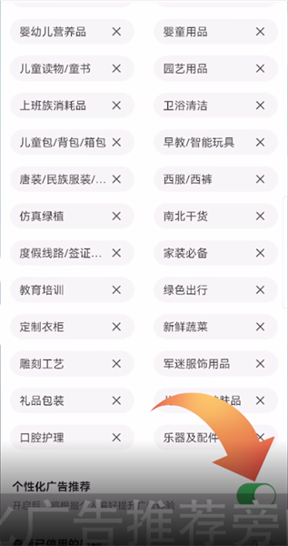 淘宝怎么关闭个性化广告