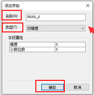 arcgis计算面积教程