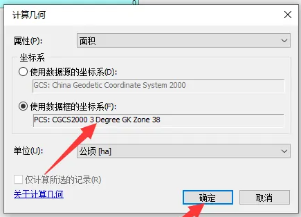 arcgis计算面积教程