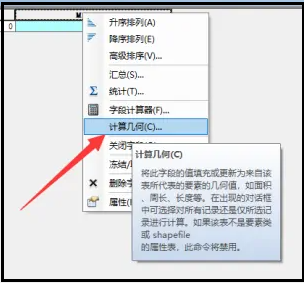 arcgis计算面积教程