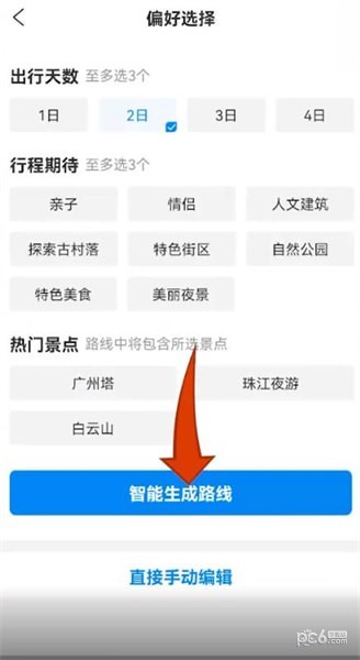 携程怎么规划旅游路线