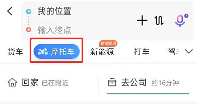 百度地图摩托车导航在哪里设置-百度地图摩托车导航设置教程
