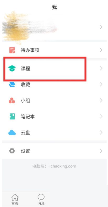 学习通作业修改在哪里-学习通作业修改教程