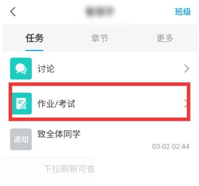 学习通作业修改在哪里-学习通作业修改教程