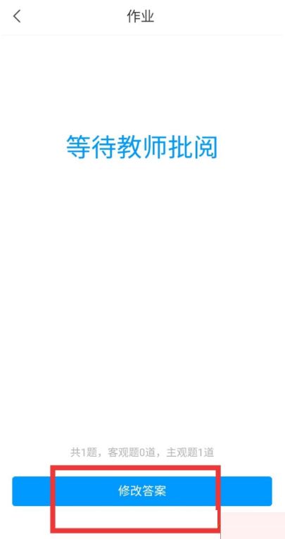 学习通作业修改在哪里-学习通作业修改教程