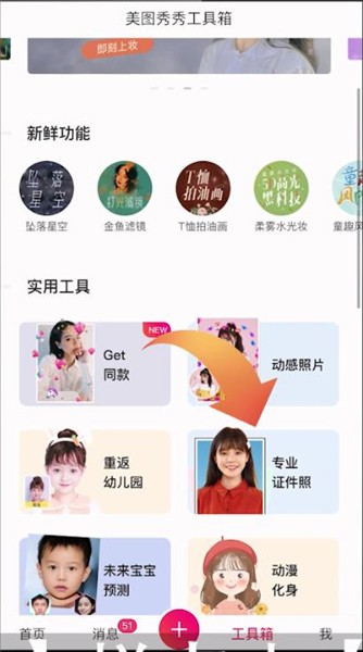 美图秀秀怎么换照片底色为白色