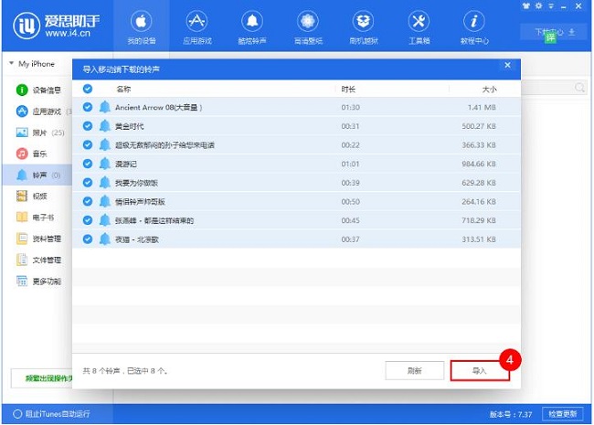 爱思助手怎么设置铃声?iPhone怎么设置手机铃声?