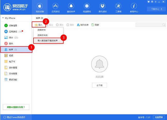 爱思助手怎么设置铃声?iPhone怎么设置手机铃声?