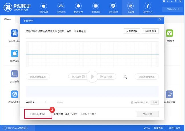 爱思助手怎么设置铃声?iPhone怎么设置手机铃声?