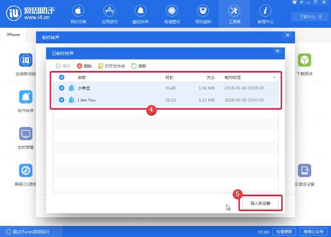 爱思助手怎么设置铃声?iPhone怎么设置手机铃声?
