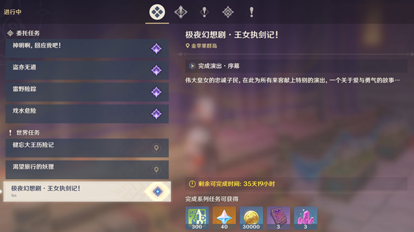原神2.8世界任务极夜幻想剧王女执剑记怎么完成