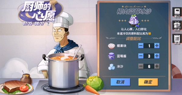航海王热血航线厨师的心意活动椰肉蓝莓冰沙怎么做