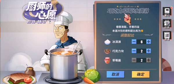 航海王热血航线巧克力草莓冰淇淋怎么做