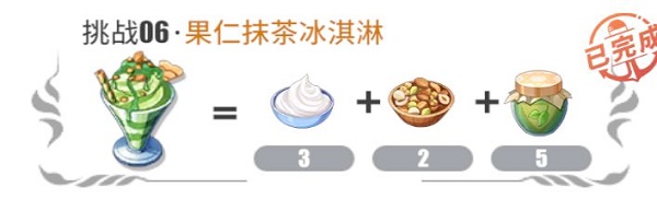 航海王热血航线果仁抹茶冰淇淋怎么做？果仁抹茶冰淇淋配方攻略[多图]图片2