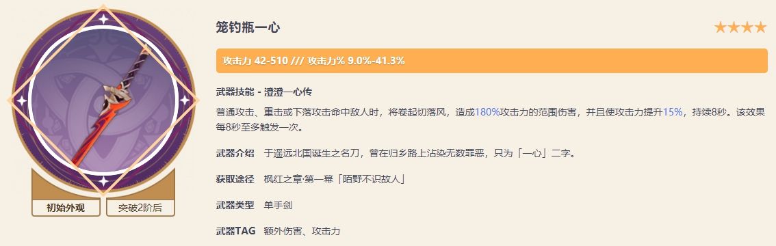 原神笼钓瓶一心适合谁