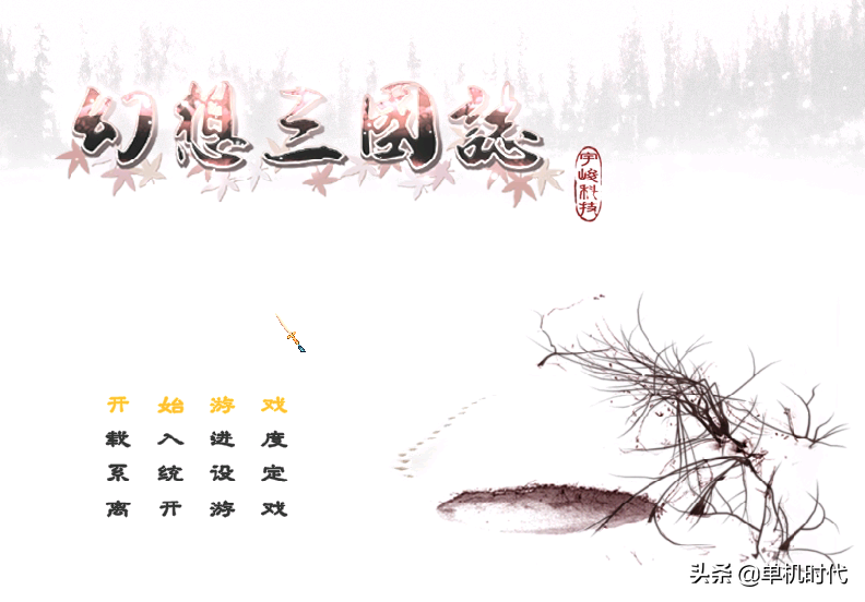 幻想三国志1攻略（茧印系统中的藏印）