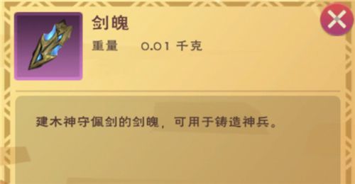 创造与魔法剑魄怎么获得