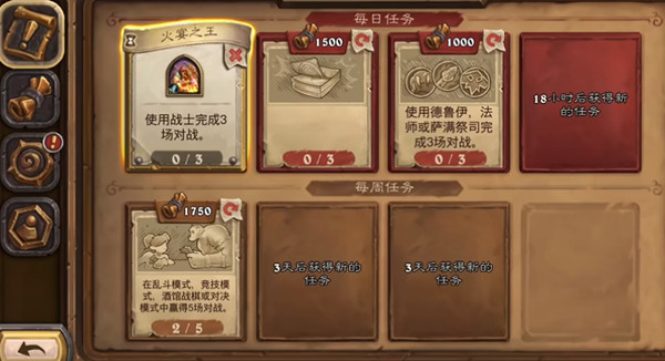 炉石传说空白任务怎么做