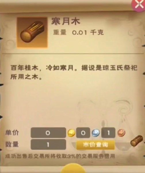 创造与魔法寒月木怎么获得？寒月木获取方法[多图]图片2