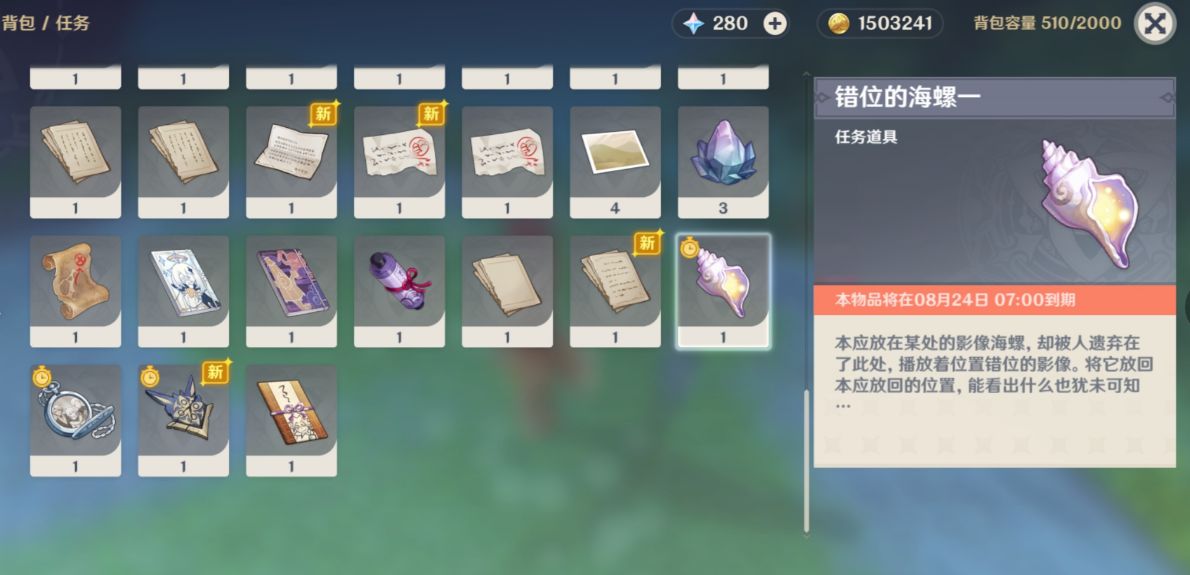 原神错位的海螺一有什么用