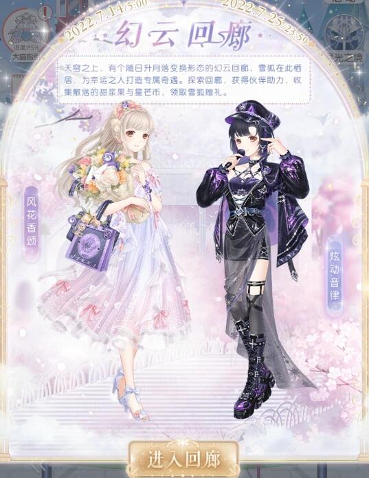 奇迹暖暖幻云回廊活动怎么玩