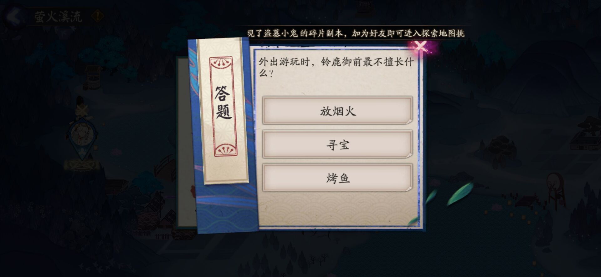 阴阳师铃鹿御前最不擅长什么？萤火溪流7.14题目答案解析[多图]图片2