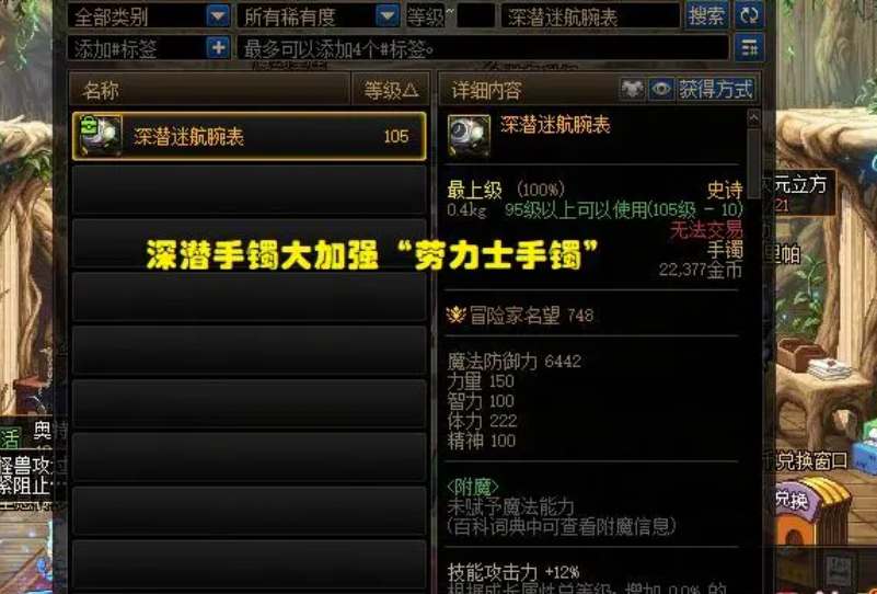 dnf劳力士手镯毕业词条推荐_dnf劳力士手镯毕业词条搭配建议