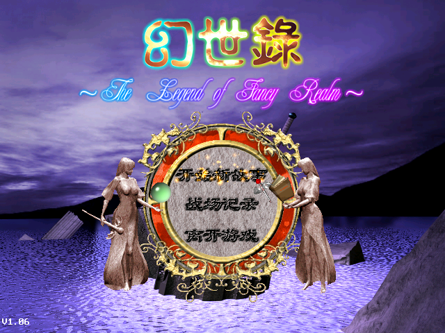 幻世录攻略（游戏中的角色剖析）