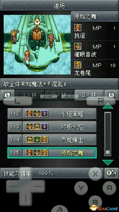 时空之轮攻略（触发隐藏三人技的方法）