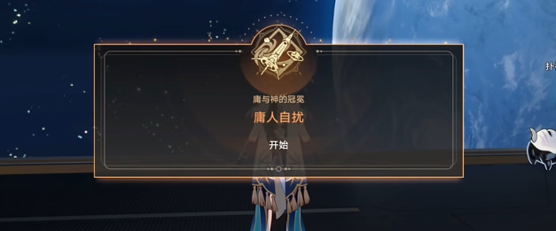《崩坏星穹铁道》毁人不倦成就怎么获得