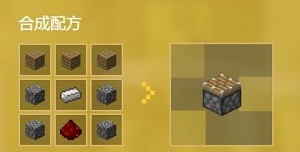 我的世界活塞怎么合成