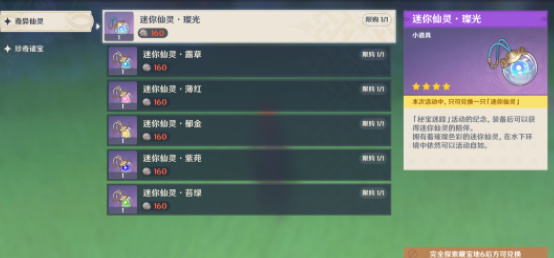 《原神》4.3秘宝迷踪玩法介绍_《原神》4.3秘宝迷踪怎么玩