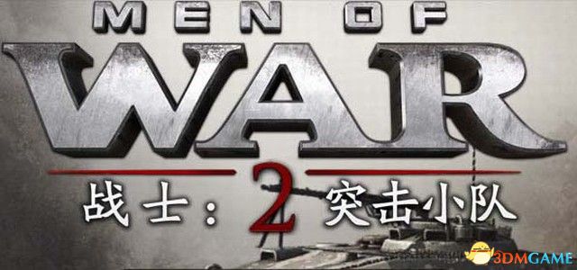 战争之人突击小队2攻略（全兵种详解剧情流程及遭遇战解析）