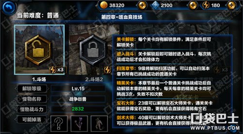 无尽之剑命运攻略（关卡扫荡章节及宝石剑术大师解锁技巧）