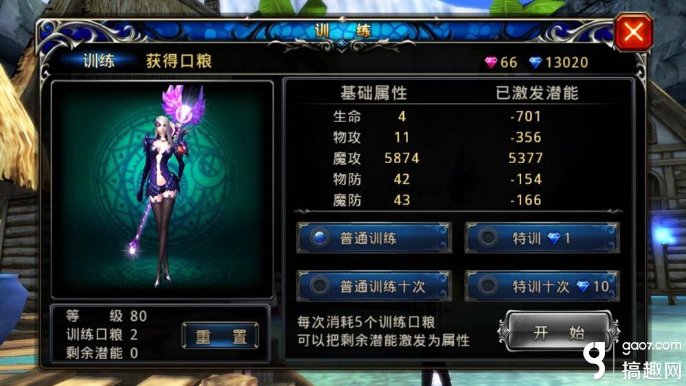神之刃高端火法全面解析