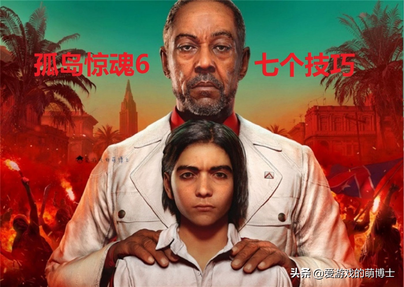 孤岛惊魂6秘籍（新手入门必备的游戏小技巧）