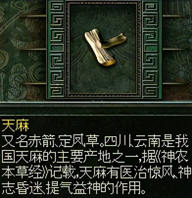 秦殇图文攻略5物品介绍