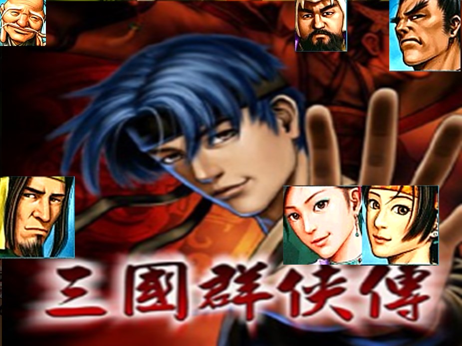 三国群侠传攻略（群雄势力的将领收服方式）