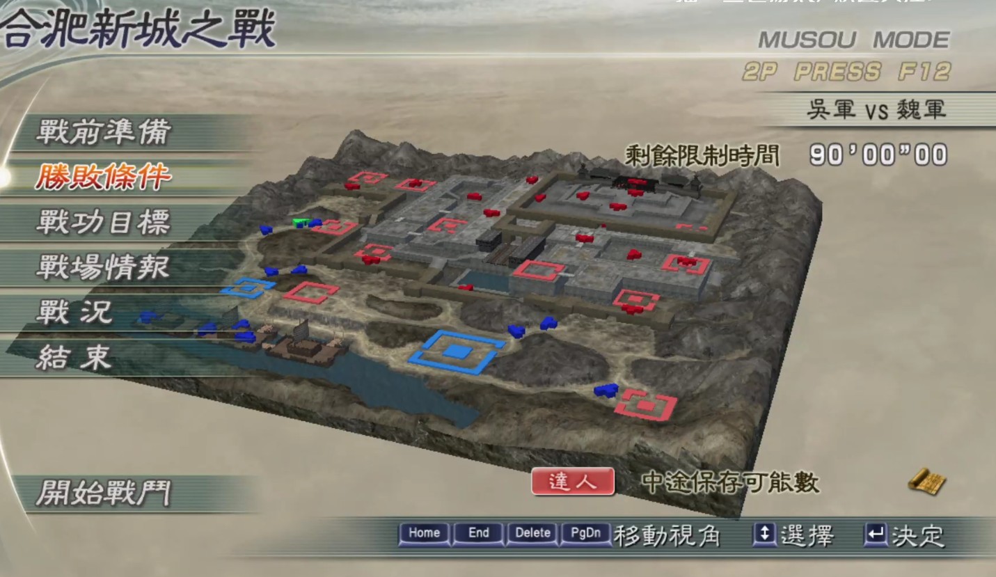 真三国无双5攻略（合淝新城之战流程攻略）