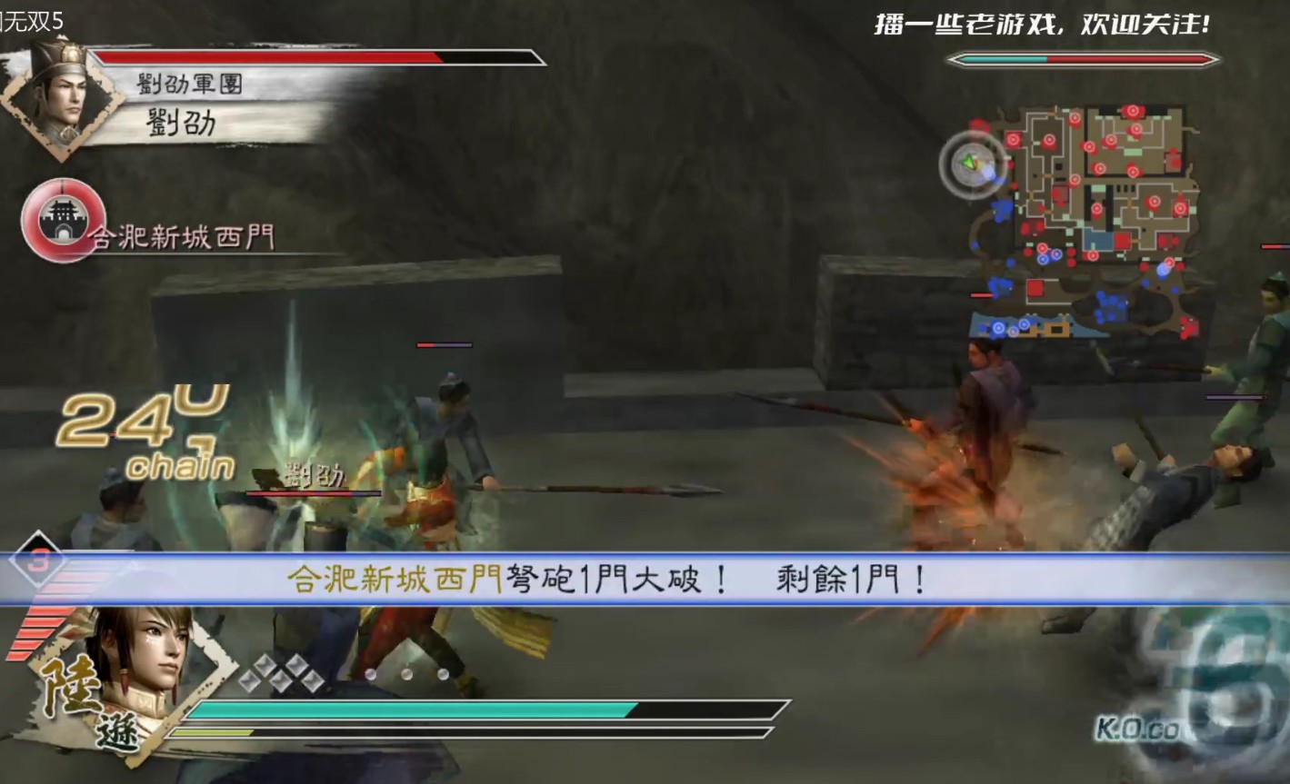 真三国无双5陆逊传，合淝新城之战流程攻略