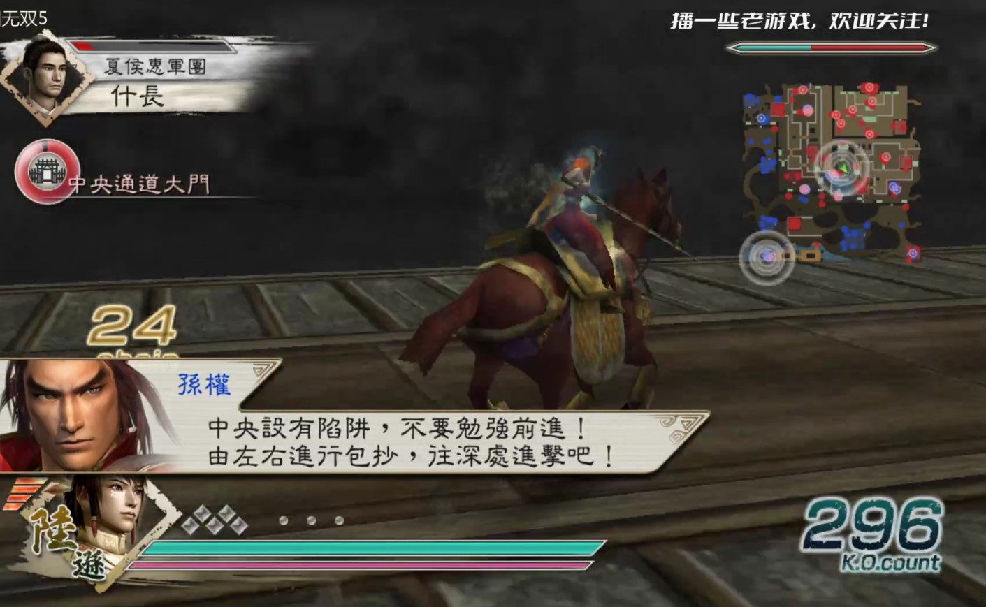 真三国无双5陆逊传，合淝新城之战流程攻略
