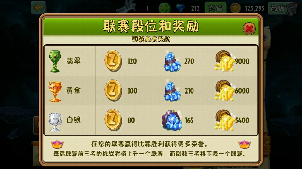 植物大战僵尸2秘籍（获取砖石的方法）