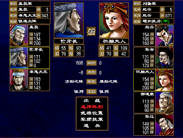 三国立志传2攻略（阵型克制关系）