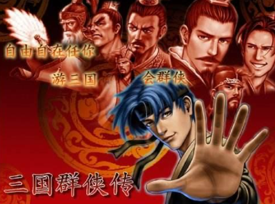 三国群侠传秘籍（哪些角色值得玩家去培养）