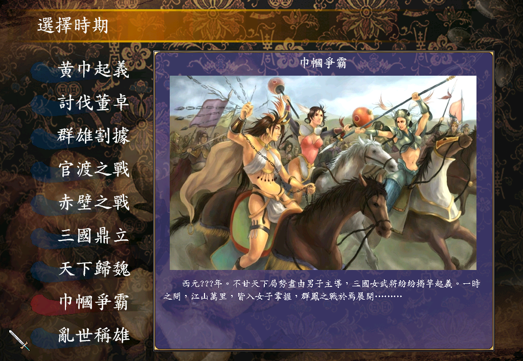 三国群英传5，各个剧本中的君主强弱浅析