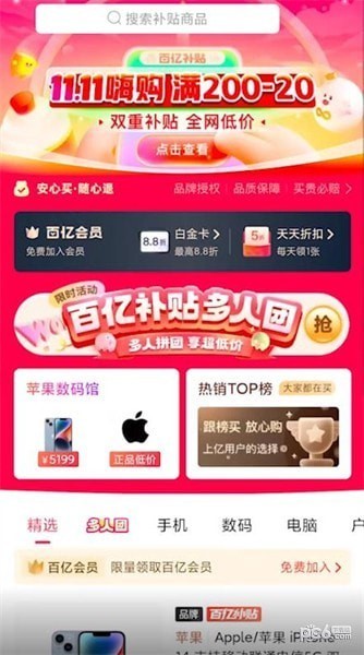 拼多多双十一和百亿补贴哪个便宜