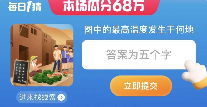淘宝大赢家每日一猜答案7月11日