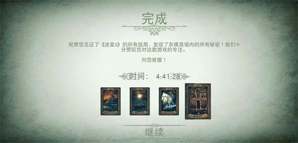 迷室3攻略（结局达成流程攻略）