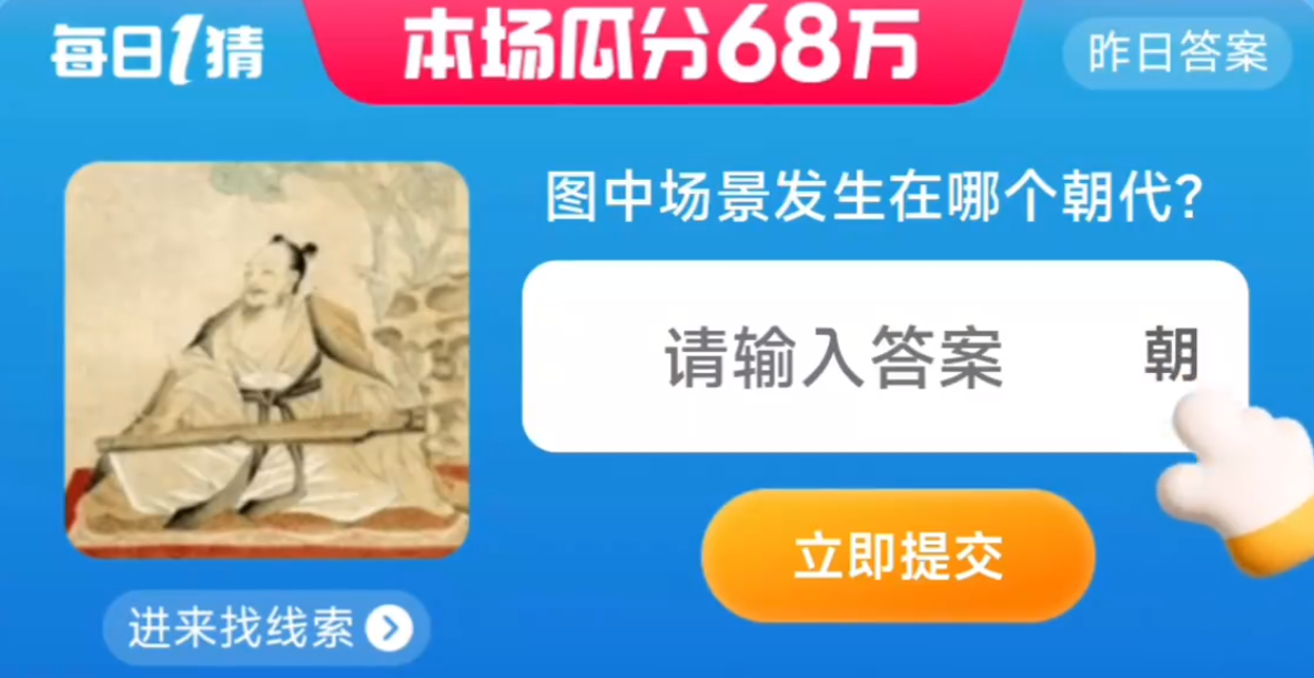 图中场景发生在哪个朝代